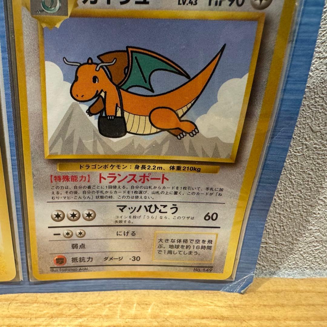 ポケモンカードANAスペシャルバージョン そらをとぶピカチュウ カイリュー 旧裏