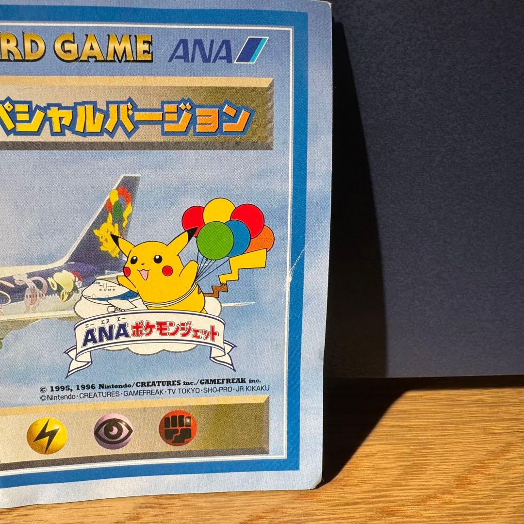 ポケモンカードANAスペシャルバージョン そらをとぶピカチュウ カイリュー 旧裏