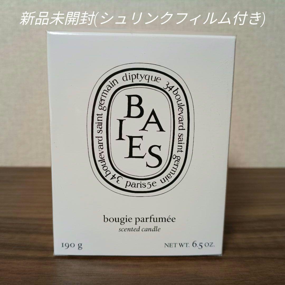 【DYPTIQUE】BAIES♡ベ♡クラシックキャンドル♡190g♡新品未開封♡