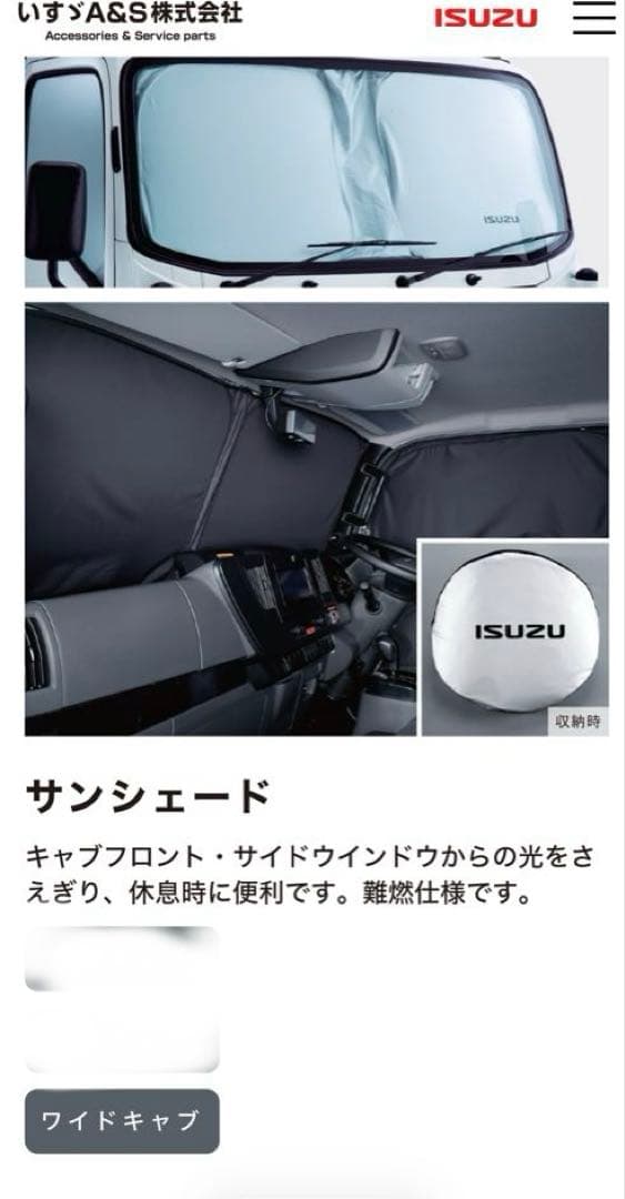 ISUZU純正 サンシェード 新型エルフ