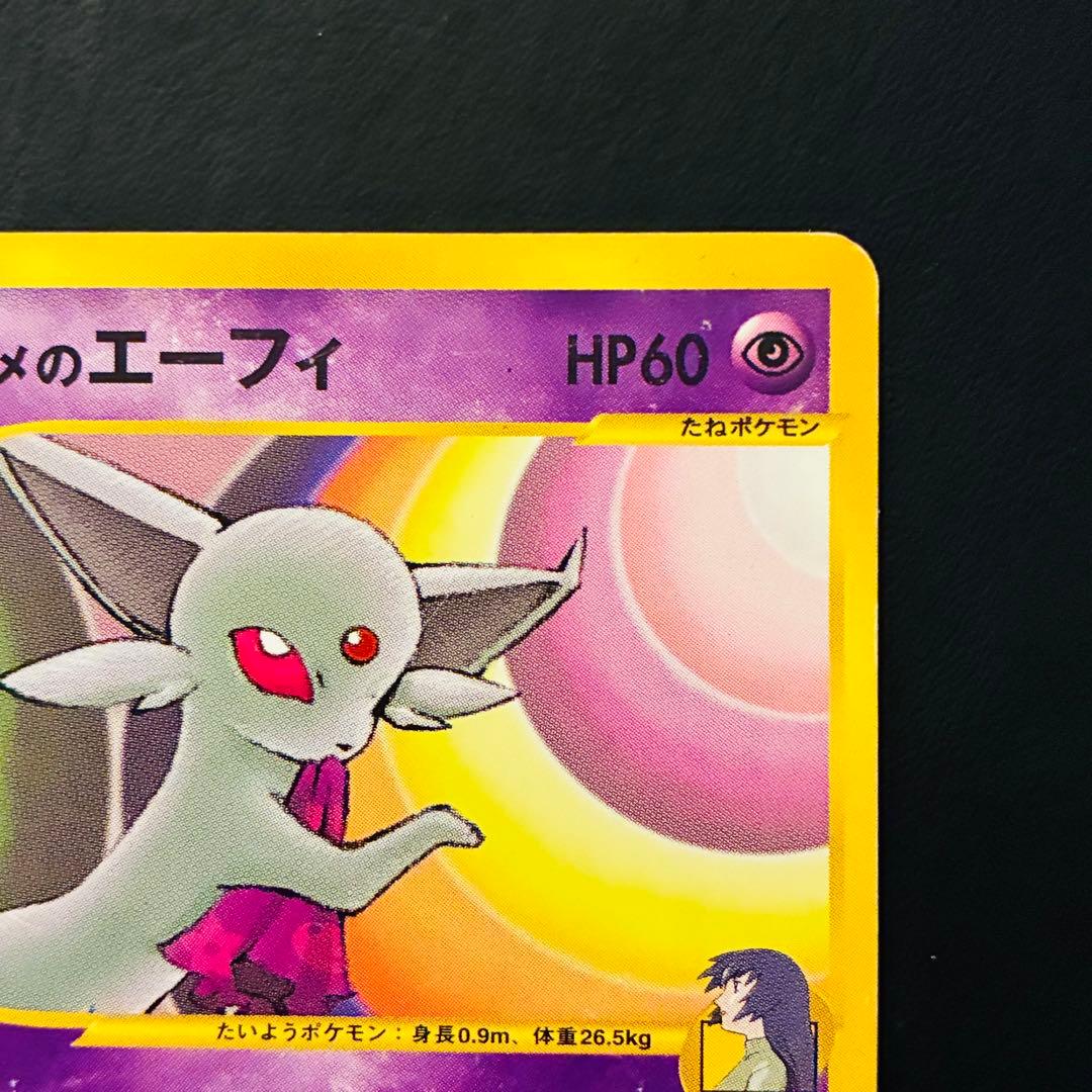 【希少】ナツメのエーフィ ★VS 056/141