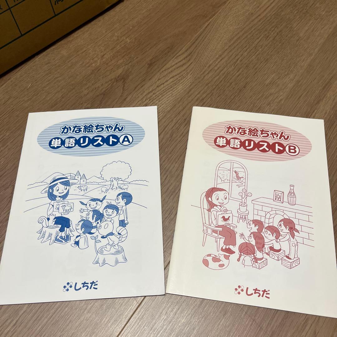 かな絵ちゃん 英語　A➕B➕CD