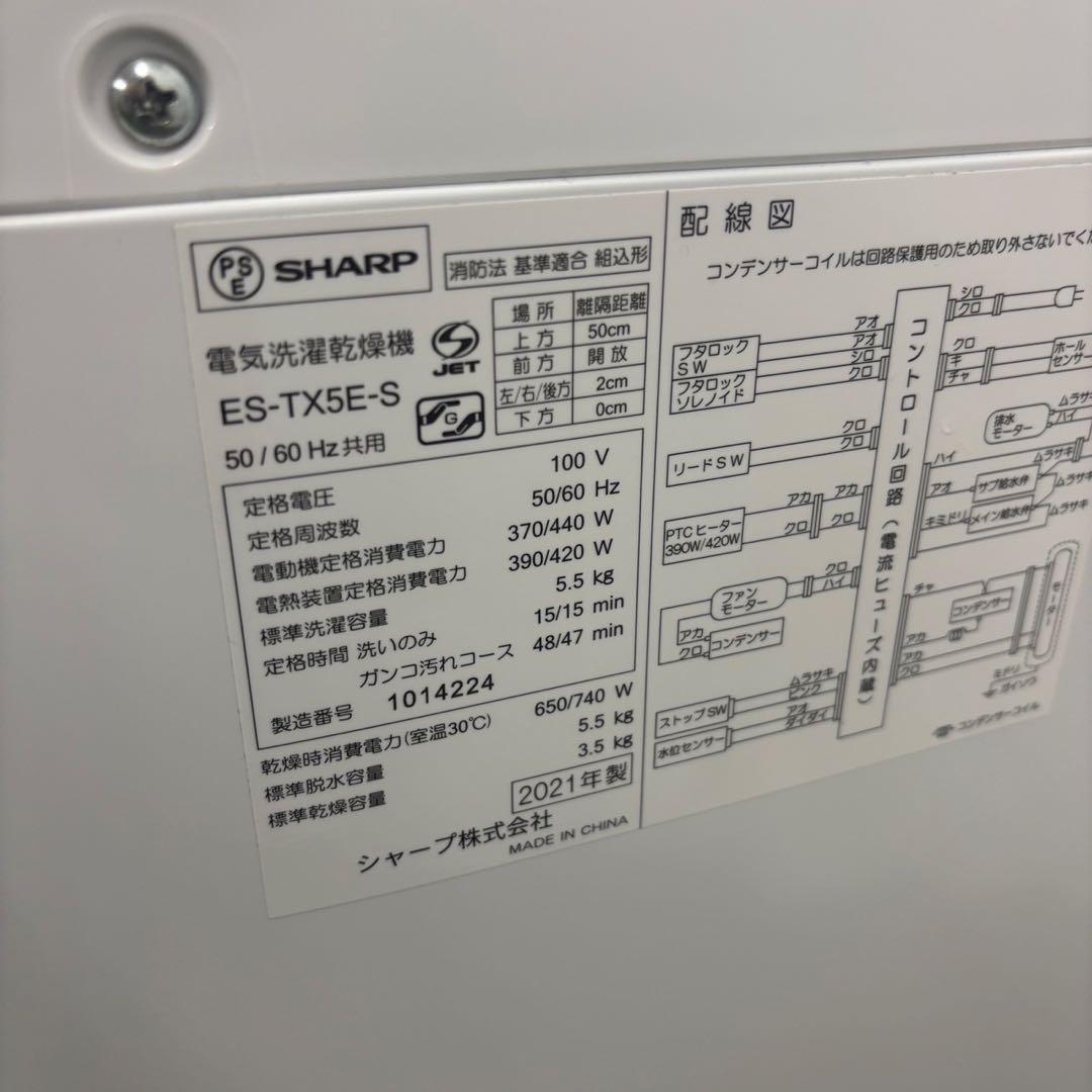 8❤️　洗濯機　SHARP　一人暮らし　乾燥　5.5キロ　安い　綺麗　設置無料