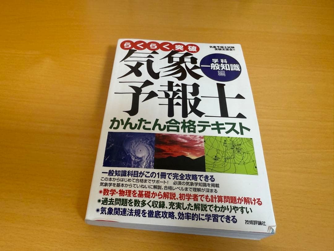 【セット販売】『気象予報士試験 模範解答と解説&参考書セット — 試験対策に