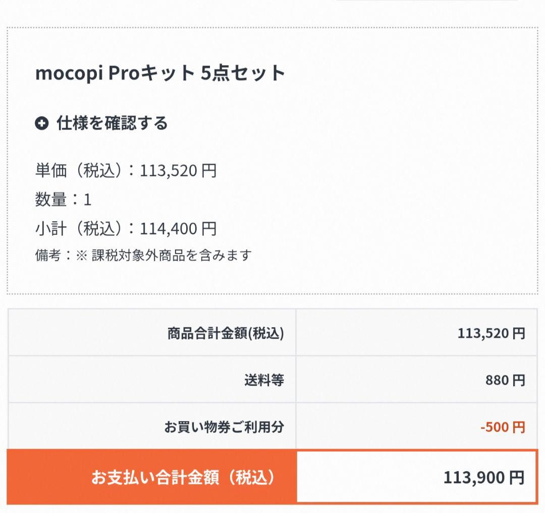 mocopi Proキット 5点セット 拡張バンド付き