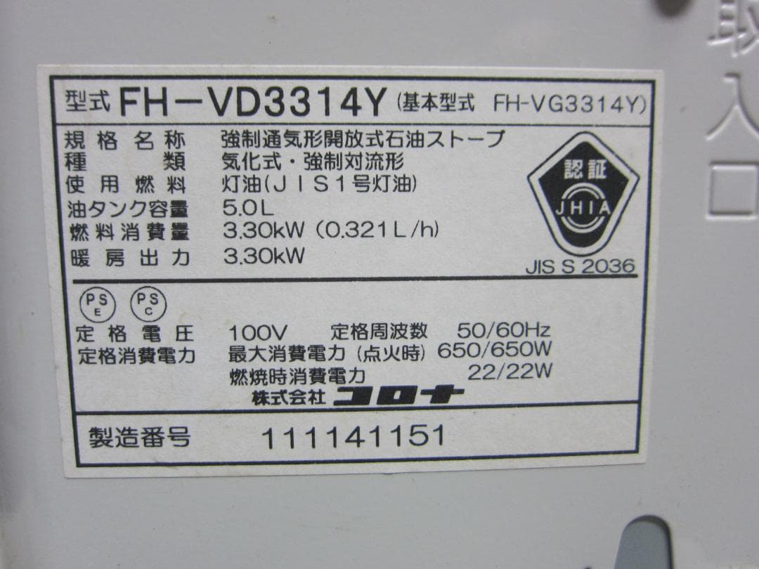 【S9742】整備済 石油ファンヒーター コロナ FH-VD3314Y