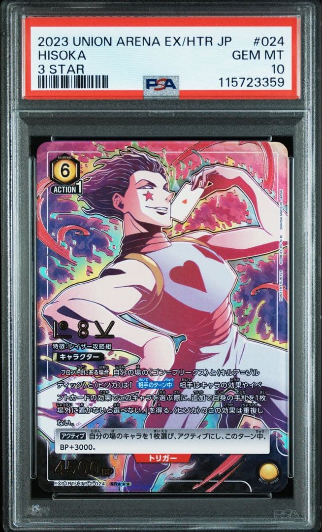 【シングル】ヒソカ SR★★★ 星3 パラレル　PSA10