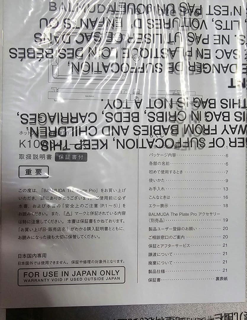 BALMUDA The Plate Pro バルミューダ ホットプレート
