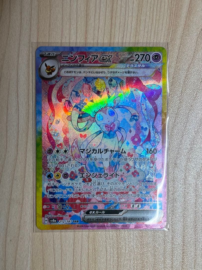 ポケモンカード　テラスタルフェス　ニンフィア　SAR