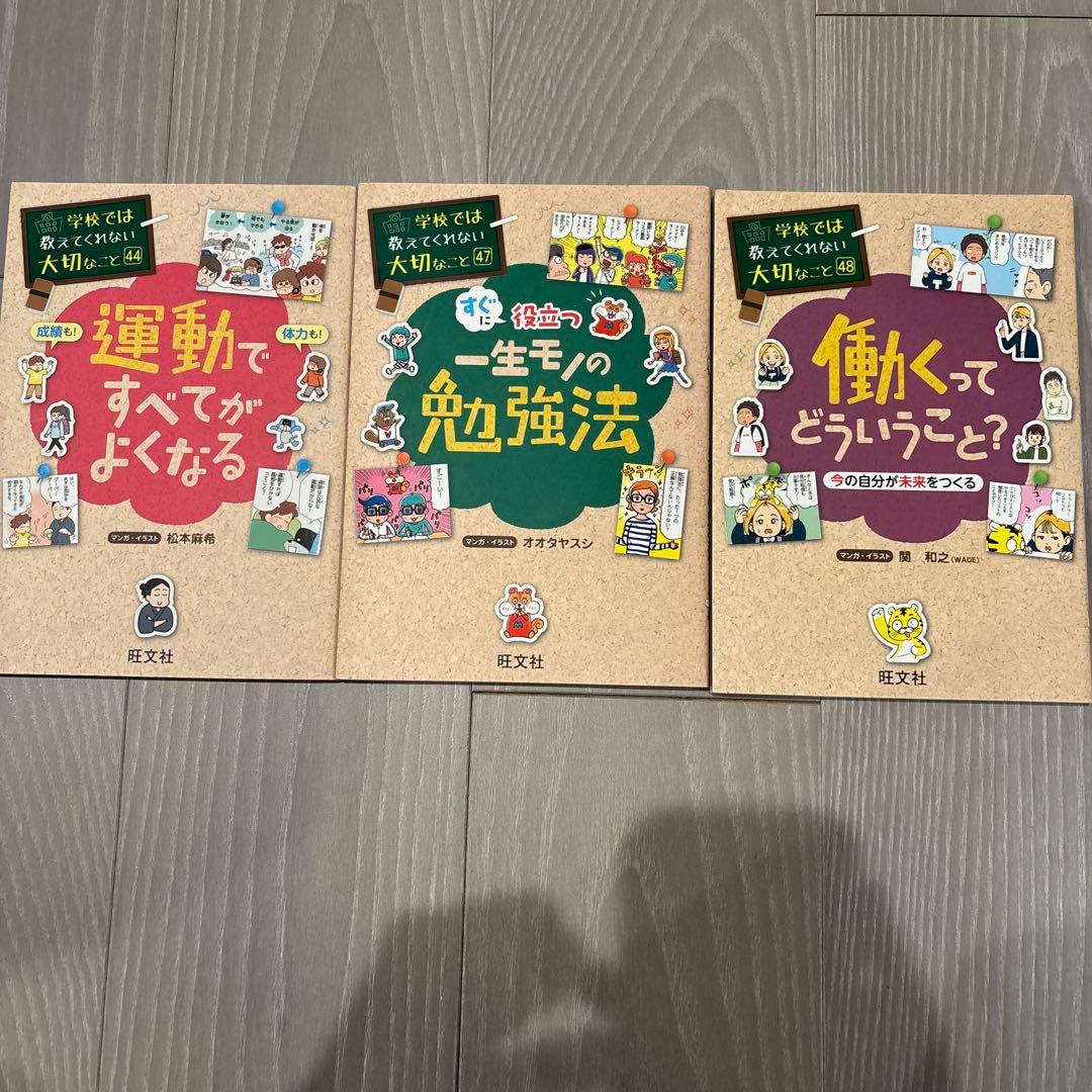 学校では教えてくれない大切なこと　セット　27冊
