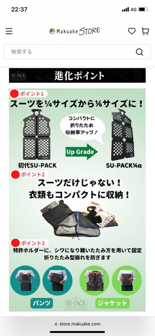 【新品未使用】スーツと衣類をコンパクトに収納「SU-PACK1/6α