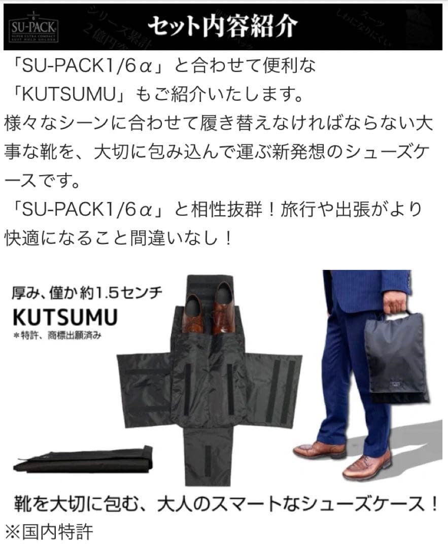 【新品未使用】スーツと衣類をコンパクトに収納「SU-PACK1/6α