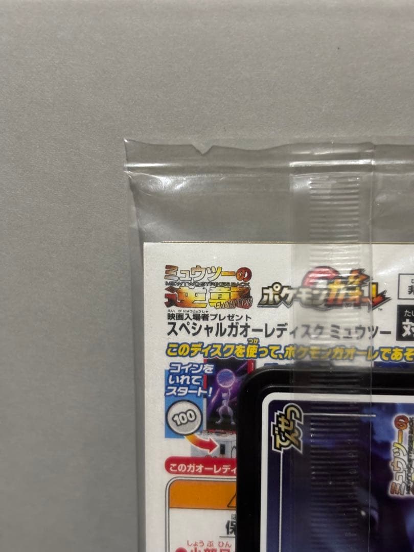 【未開封】 アーマードミュウツー プロモ 2枚 ＆ マクドナルド 限定パック