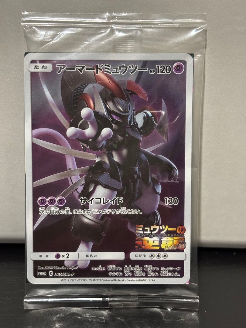 【未開封】 アーマードミュウツー プロモ 2枚 ＆ マクドナルド 限定パック