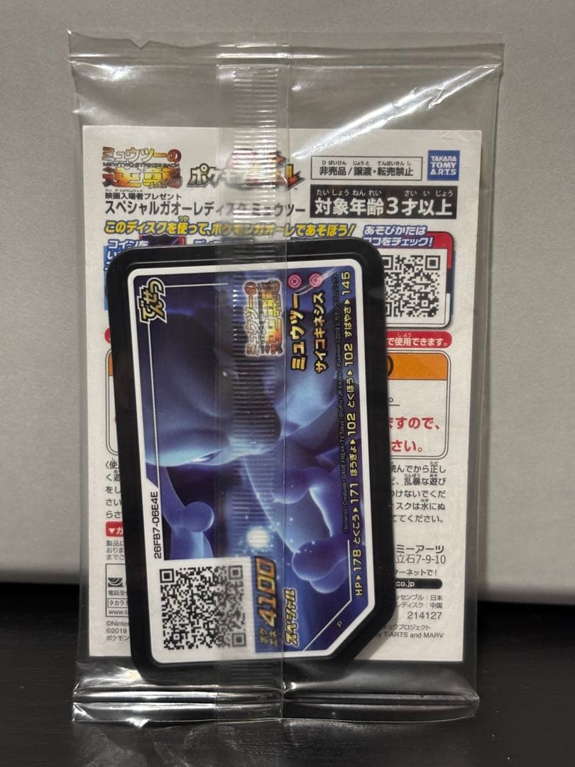 【未開封】 アーマードミュウツー プロモ 2枚 ＆ マクドナルド 限定パック