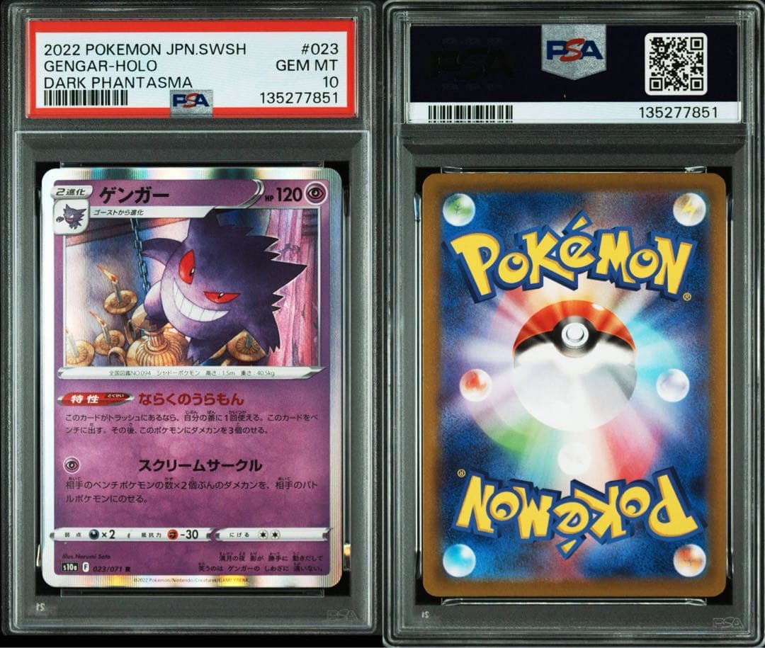 Gengar-Holoカード3枚セット PSA10 ゲンガー 3連番