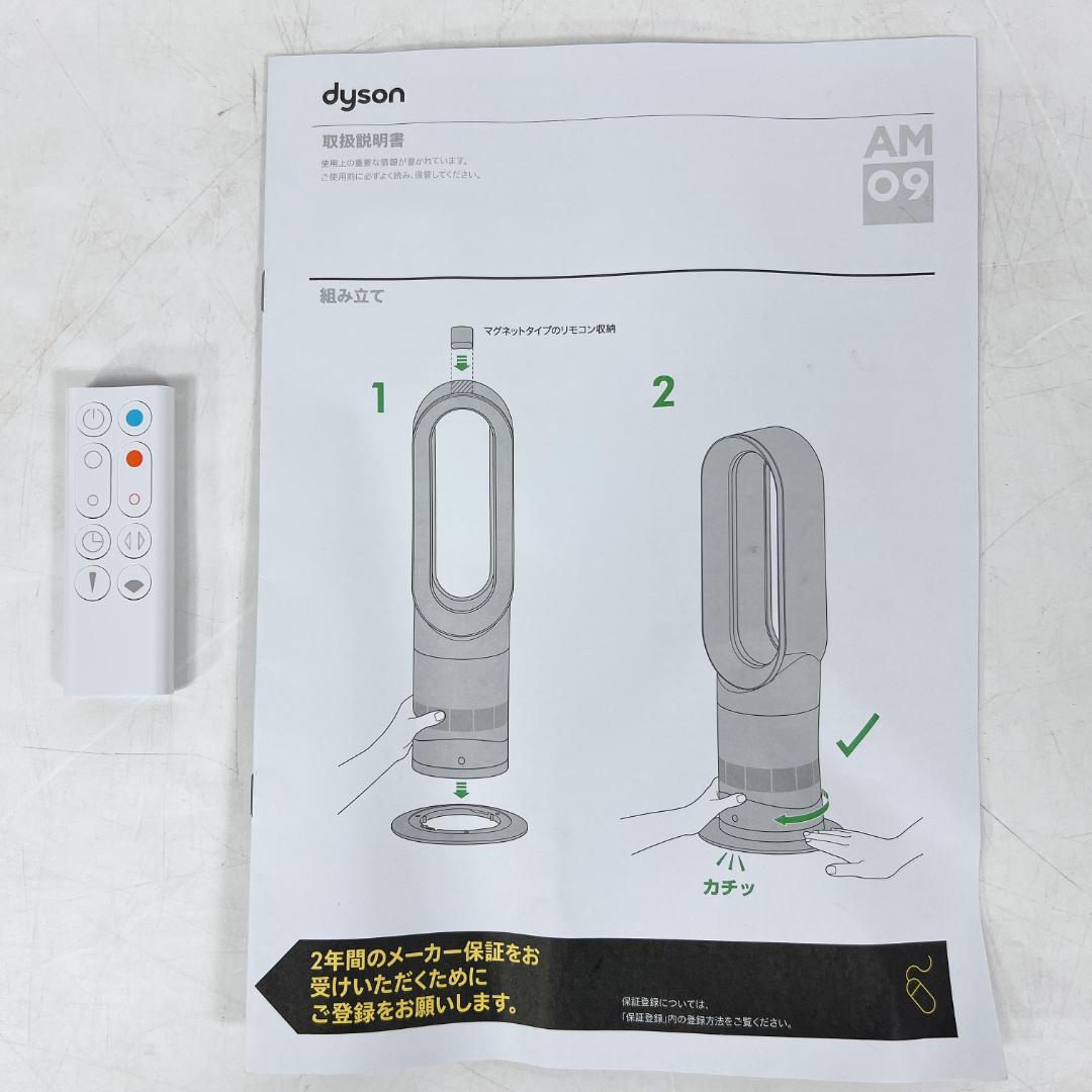 Dyson ダイソン Hot+Cool AM09 扇風機 暖房 ホット＆クール