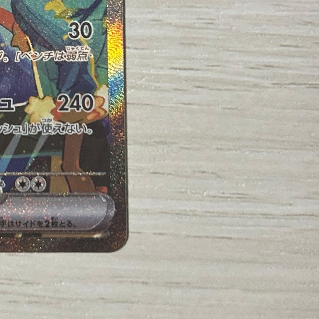 ナンジャモのハラバリーex SAR＆ホップのザシアンex SARセット