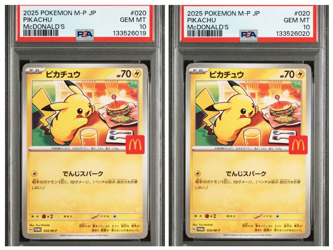 2025年 ポケモンカード ピカチュウ PSA 10　マクドナルド　連番
