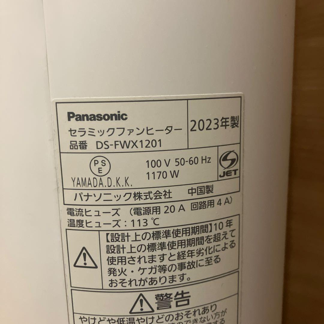 Panasonic セラミックファンヒーター DS-FWX1201 2023年製