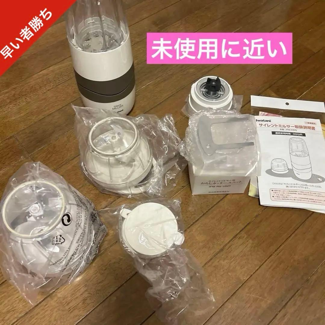 Iwatani 岩谷産業 サイレントミルサー IFM-S30G-SET 説明書