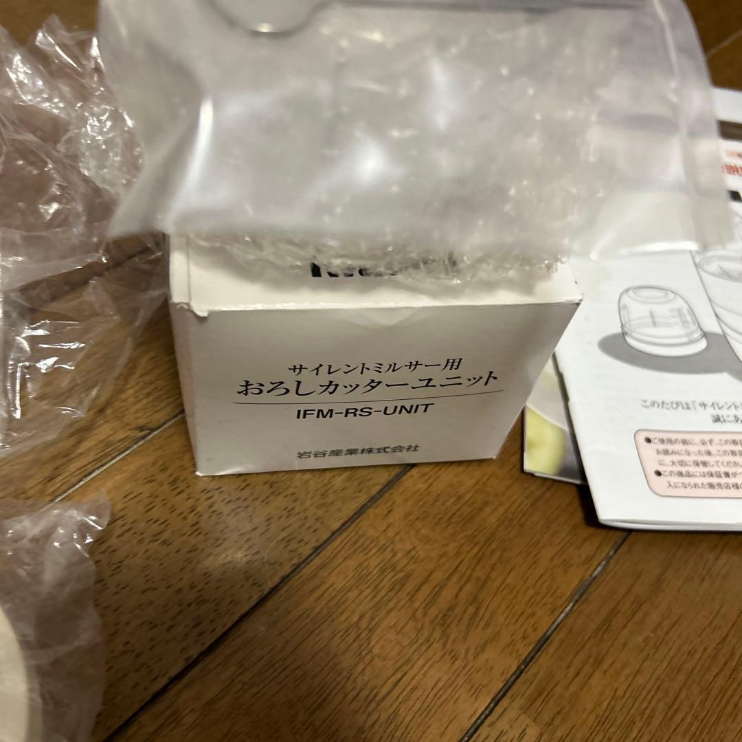 Iwatani 岩谷産業 サイレントミルサー IFM-S30G-SET 説明書