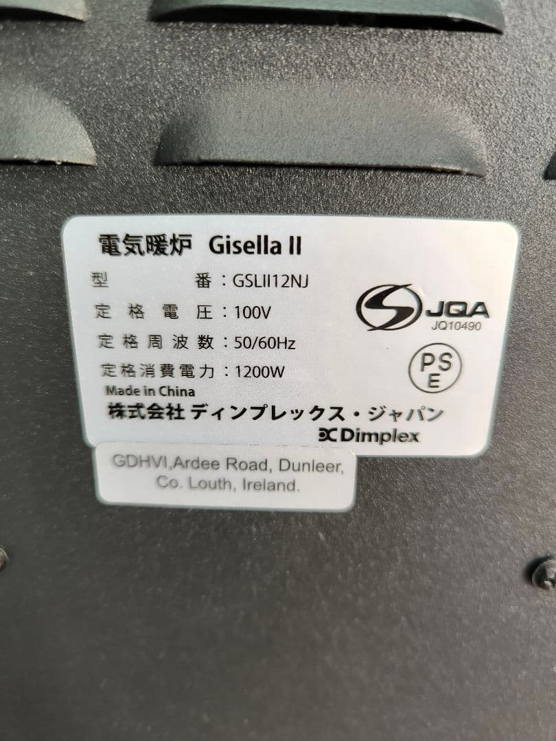 ディンプレックス　暖炉型電気ストーブ（ジセラ 2）　3～8畳 GSLII12NJ