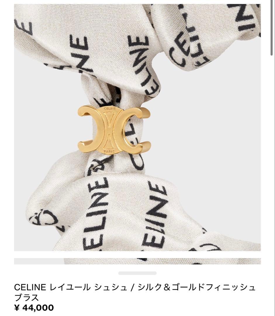 【新品未使用】CELINEセリーヌシュシュ♡箱、紙袋付き大幅お値下げ早い者勝ち！