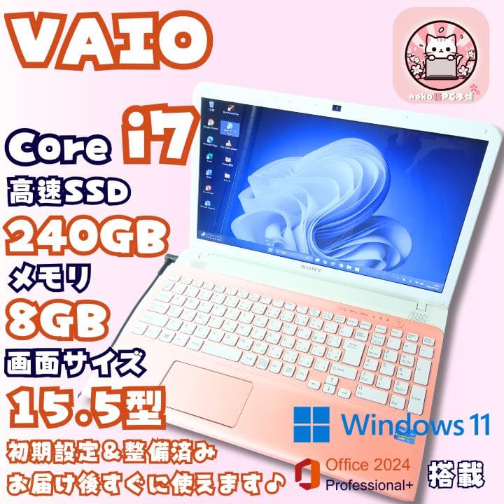 【ピンクで可愛い】ノートパソコン windows11 office2024 i7