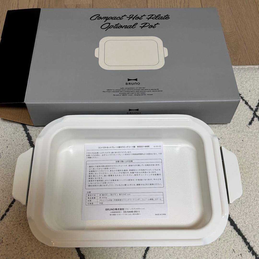 【新品未使用】BRUNOブルーノコンパクトホットプレート　セラミックコート鍋付き