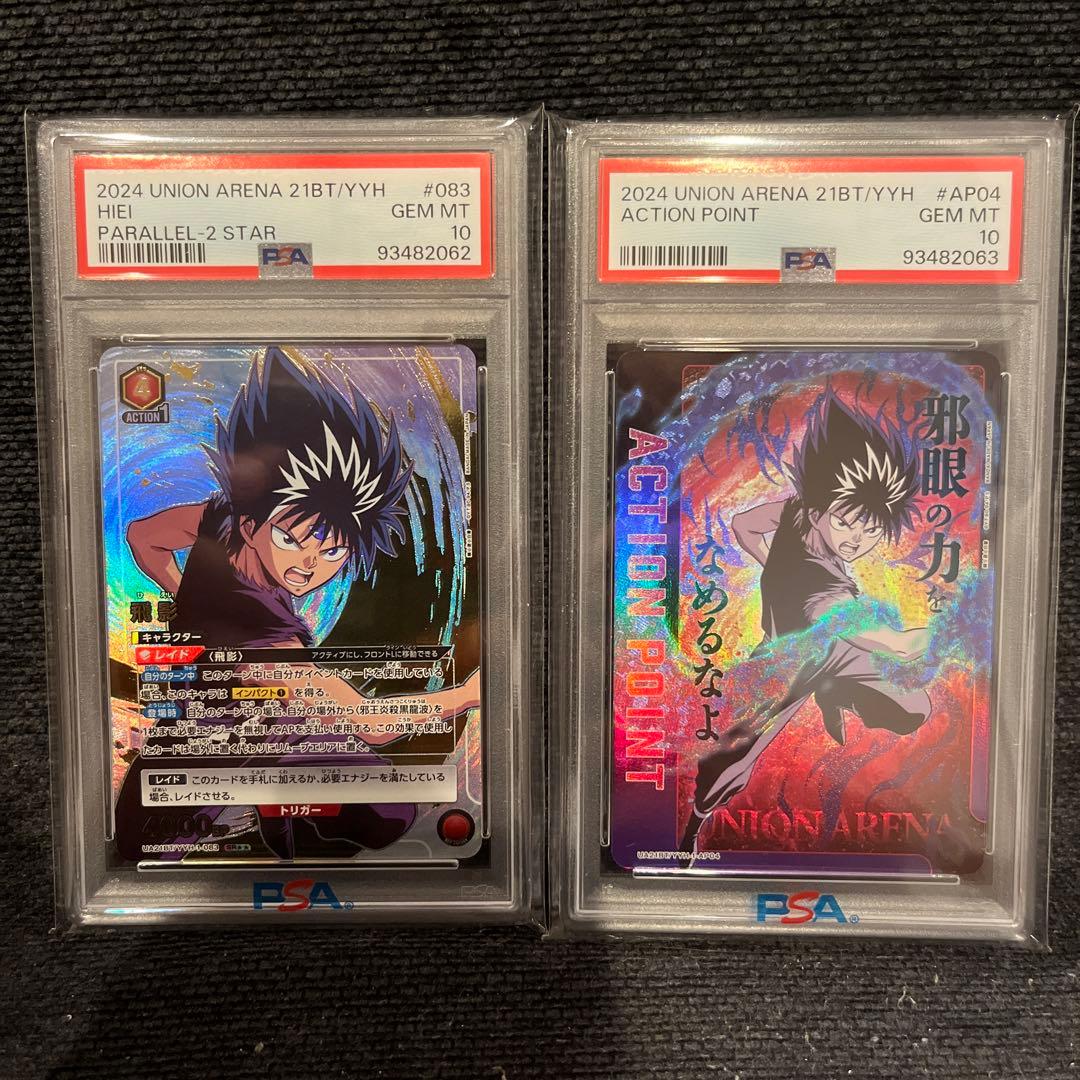 連番　ユニオンアリーナ　飛影　psa10 飛影　アタックポイント