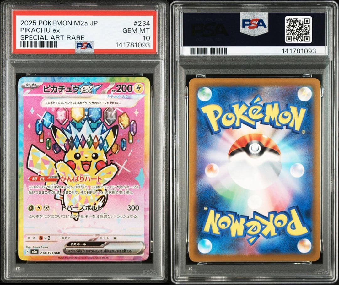 ポケモンカード　ピカチュウEX SAR PSA10