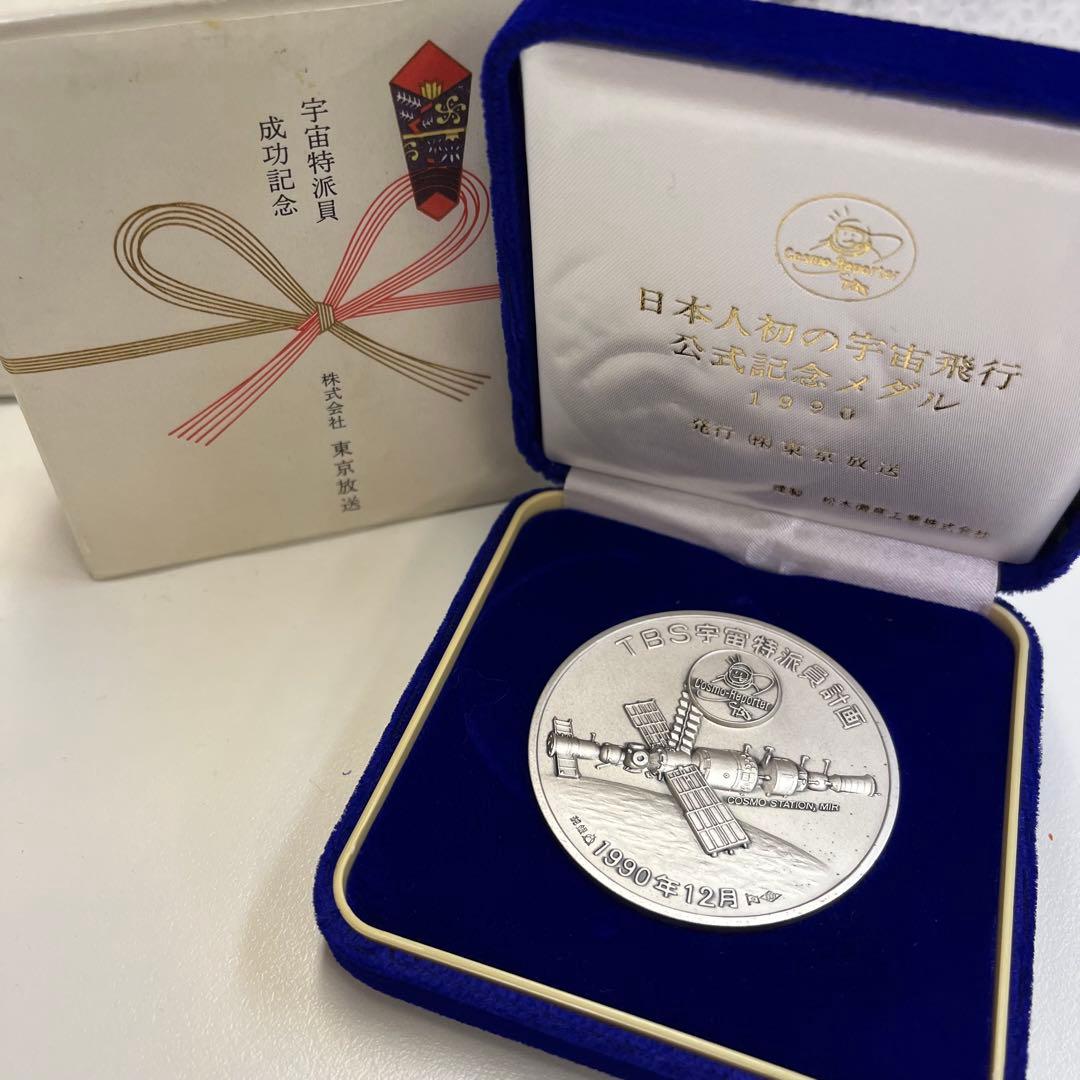 せ*い様 日本人初の宇宙飛行 公式記念メダル1990 純銀 【74318465】