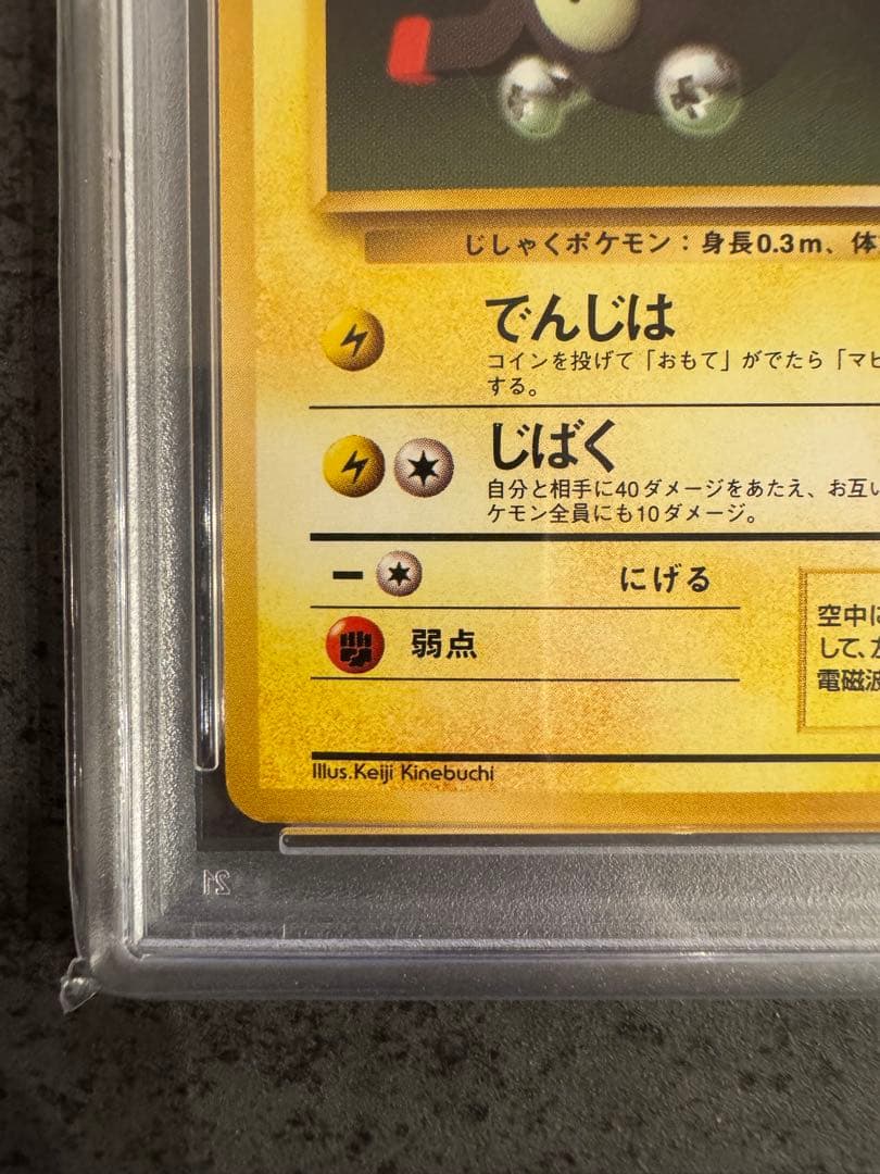 【PSA9 初版】コイル ポケモンカード 旧裏 初版 マークなし