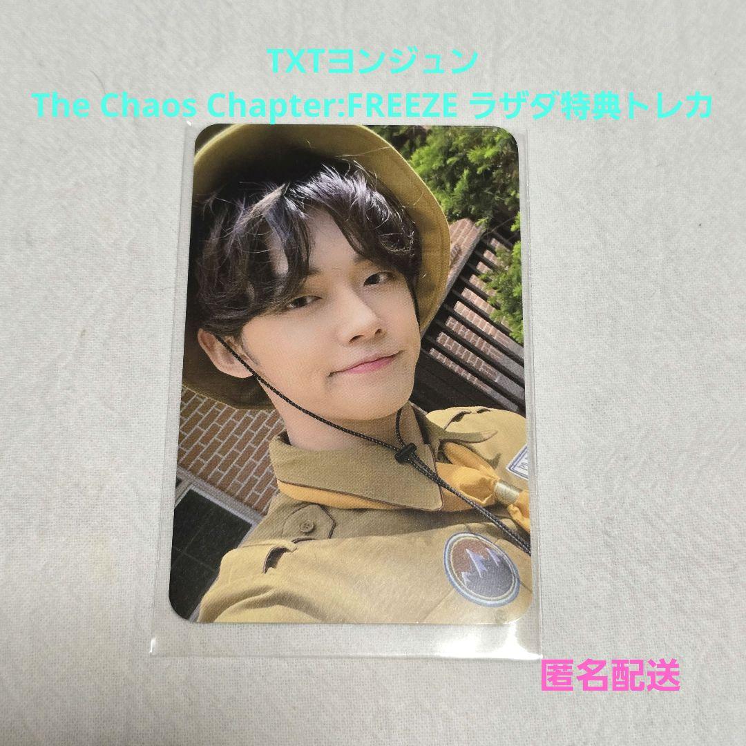 TXTヨンジュン Chapter:FREEZE ラザダ特典トレカ