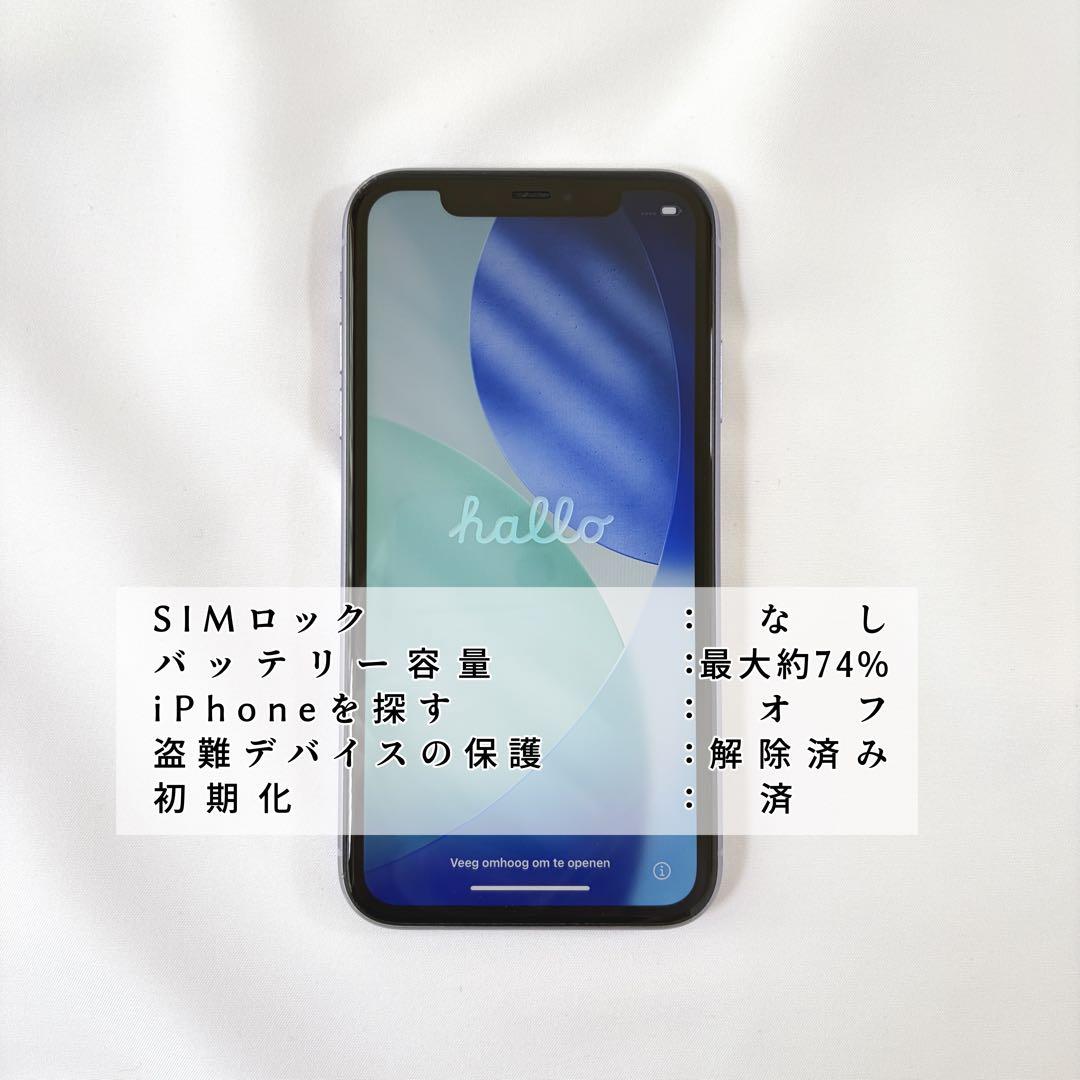 iPhone11 パープル 128GB 箱付
