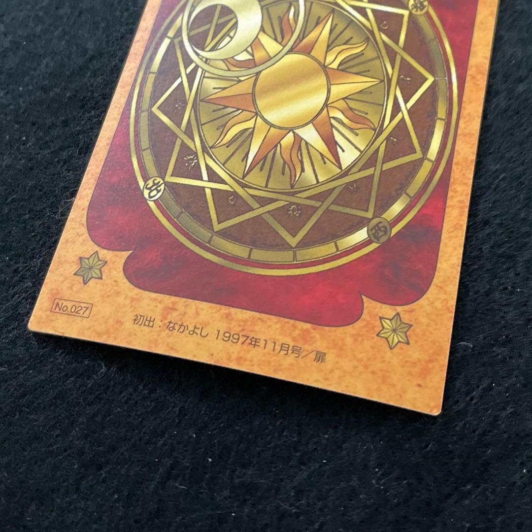 カードキャプターさくら　No.027　原作版　トレカ　クロウカード編
