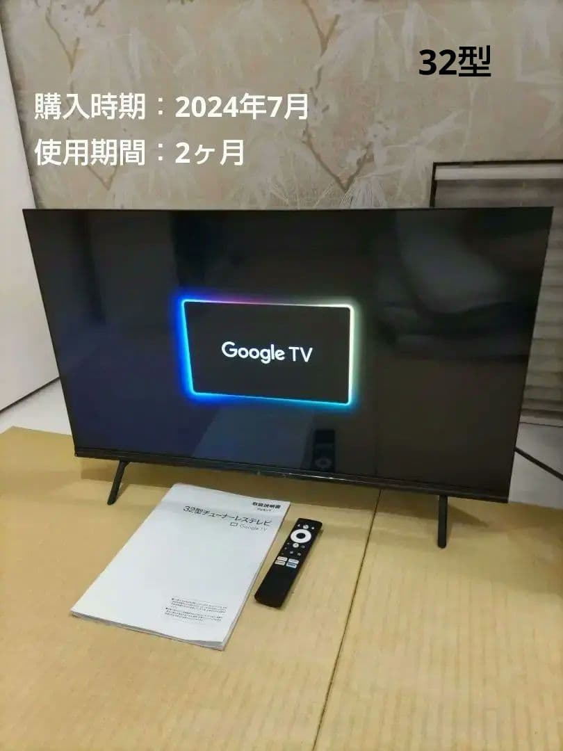 ニトリ　32型チューナーレスTV　32S2 BK