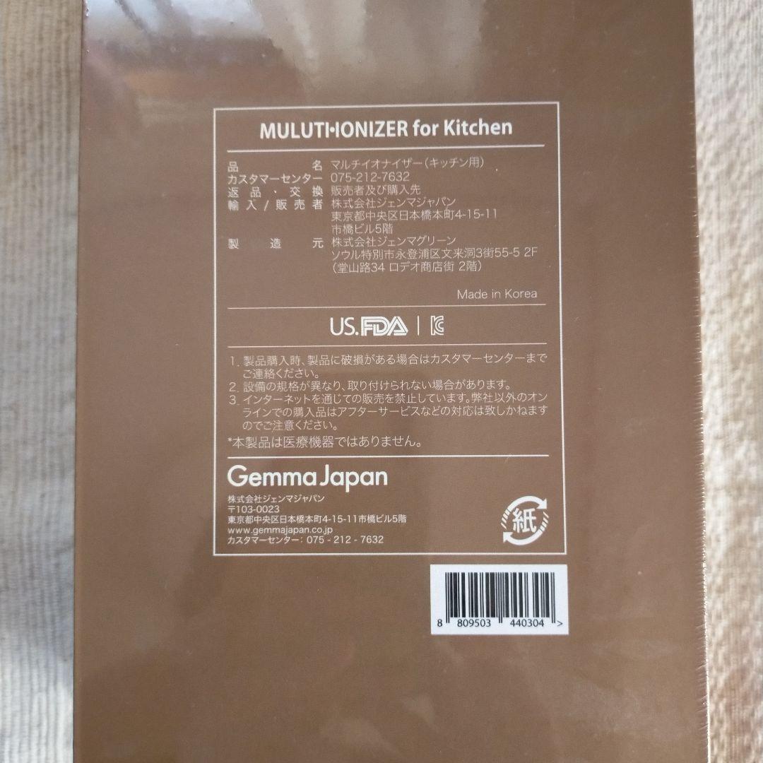 【新品 未開封】ジェンマジャパン マルチイオナイザー キッチン用