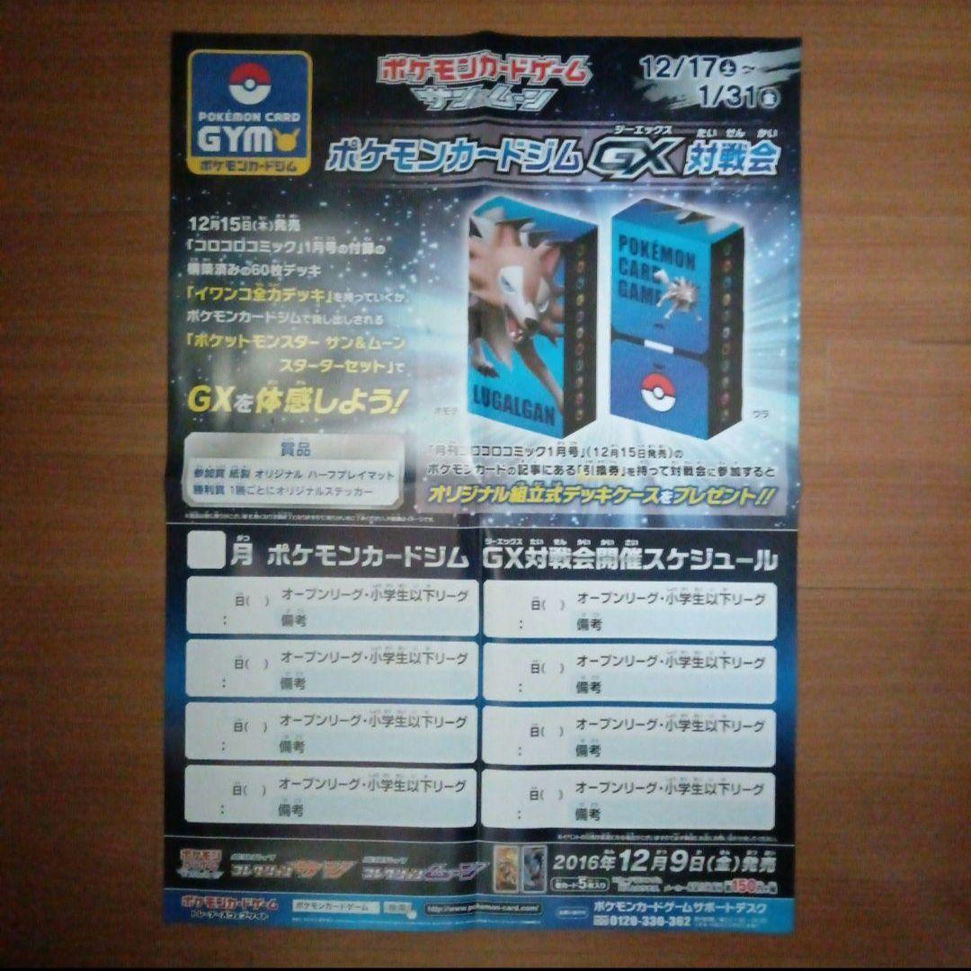 ポケモンカードゲーム　ジムGX対戦会　ポスター　デッキケース　3点セット