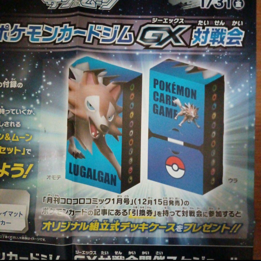 ポケモンカードゲーム　ジムGX対戦会　ポスター　デッキケース　3点セット