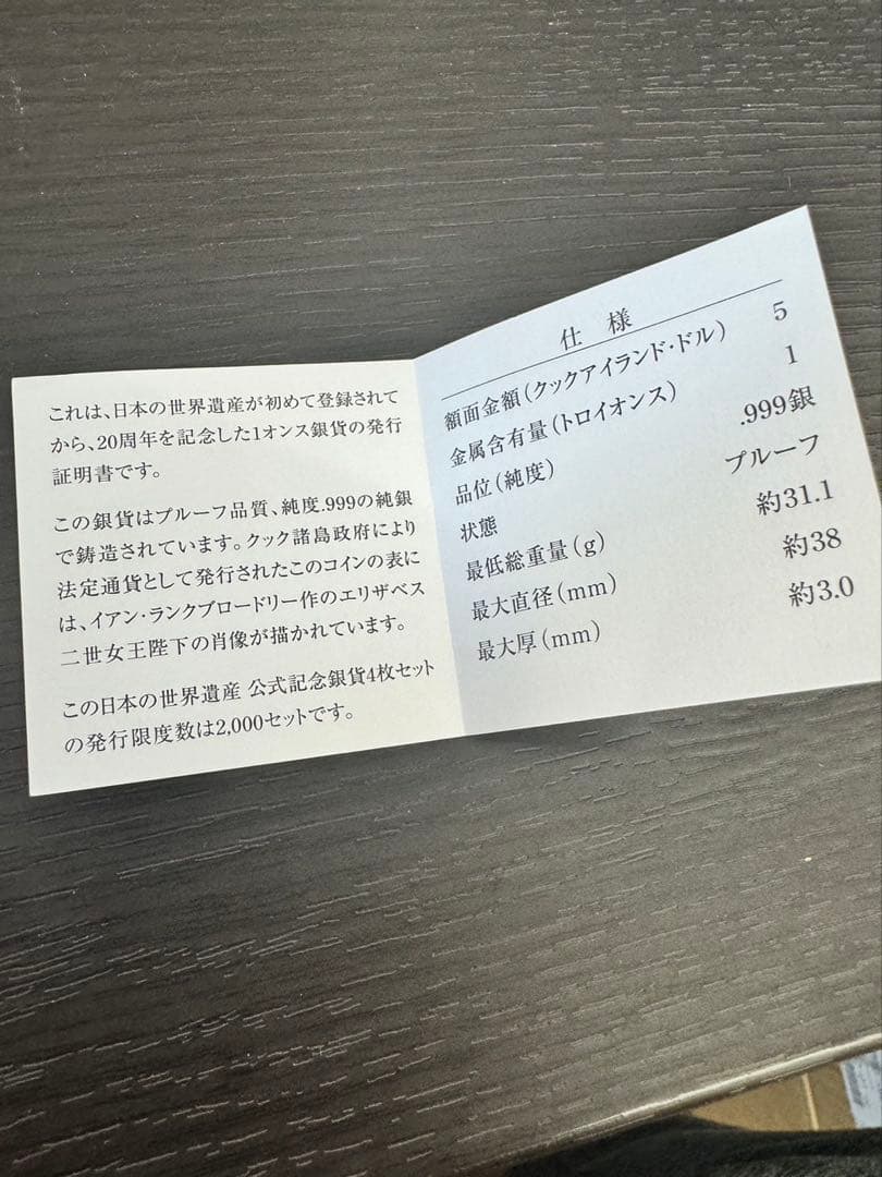 G358 日本の世界遺産 四季の煌めき クック諸島 純銀貨幣 4点　プルーフ貨幣