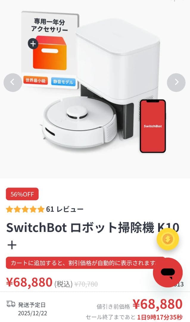 【消耗品1年分付き！】SwitchBot ロボット掃除機 K10+