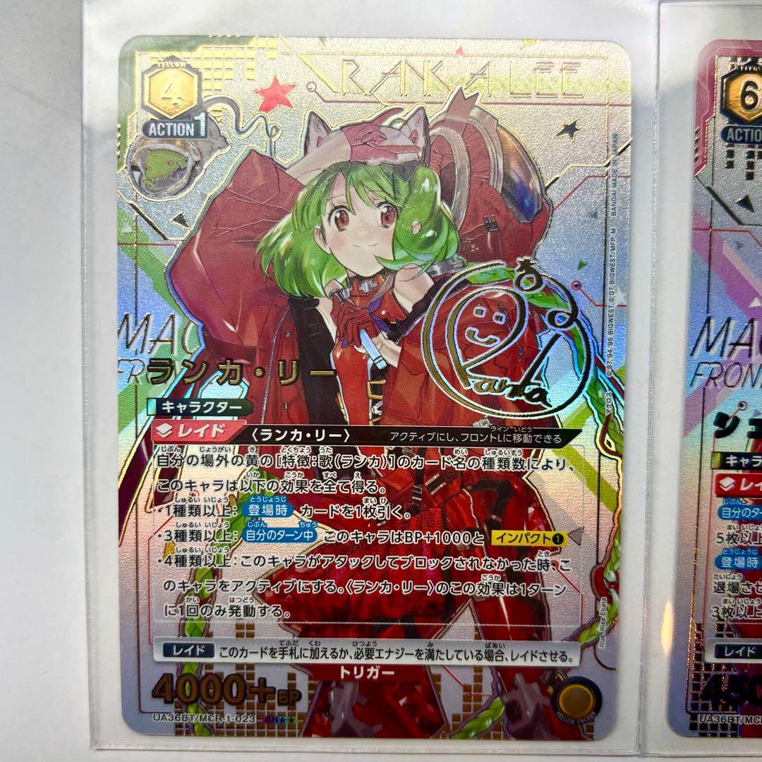 UNION ARENA ランカ・リー & シェリル・ノーム　SR★★