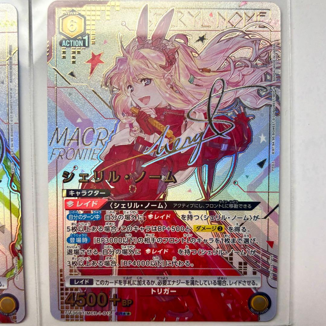 UNION ARENA ランカ・リー & シェリル・ノーム　SR★★