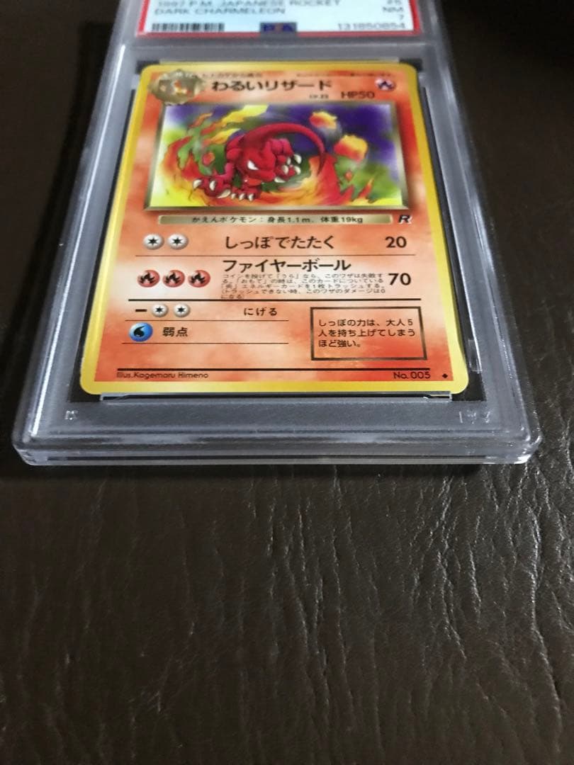 わるいリザードンPSA9・ヒトカゲPSA6・わるいリザードPSA7・3枚セット