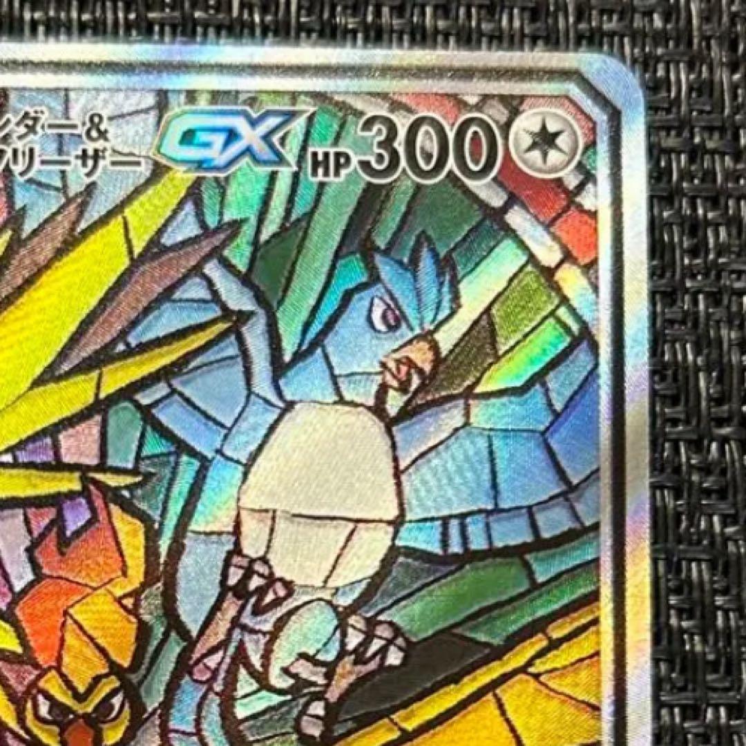 ファイヤー&サンダー&フリーザーGX SR SM10b スカイレジェンド 06…