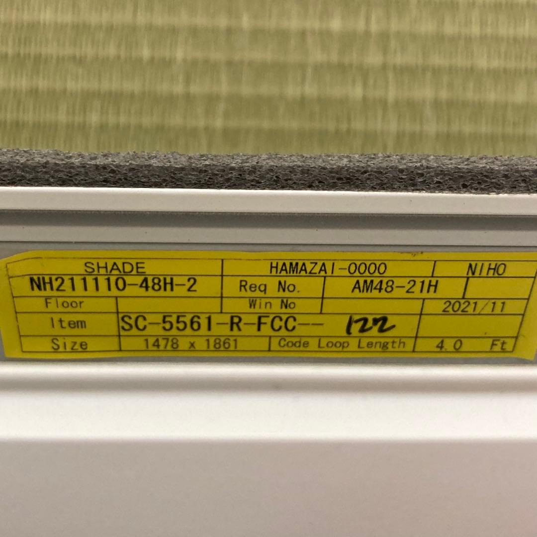 【美品】一条工務店 遮光 ハニカムシェード 1478cm× 1861cm