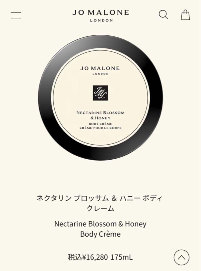 【新品】ジョーマローン ボディクリーム 175mL