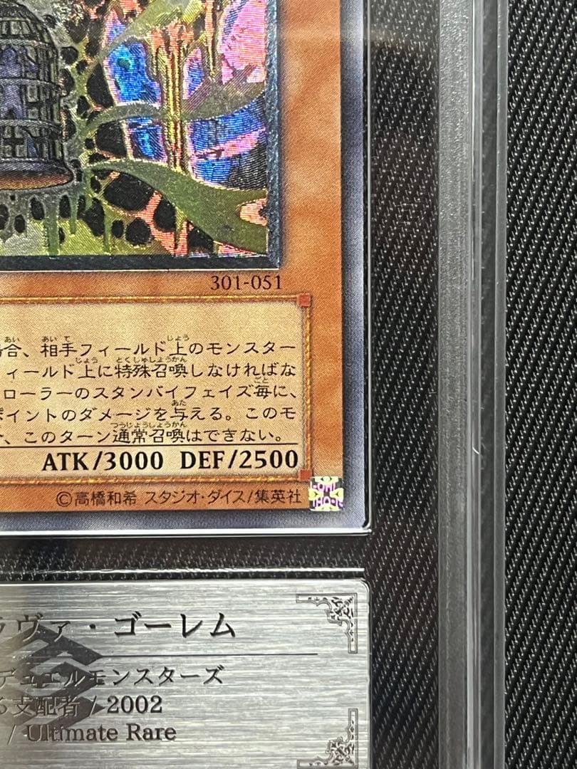 遊戯王　溶岩魔神　ラヴァゴーレム　レリーフ　アルティメットレア　ARS10